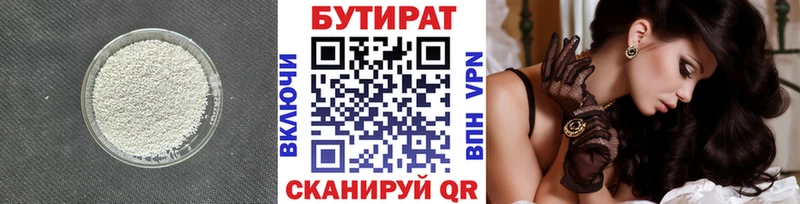 Купить где  Коряжма  Бутират бутандиол 