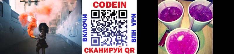 Кодеин Purple Drank  Купить где  Коряжма 